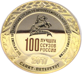 100 лучших ссузов России
