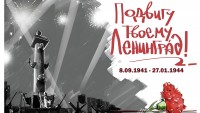 Мультимедийный просветительский спектакль «Ленинград. Во имя жизни»